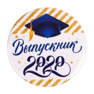 ВЫПУСКНОЙ -2020