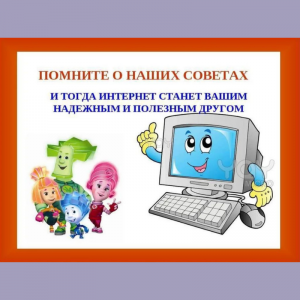 Siguranța ONLINE