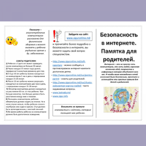 Cоветы для родителей: