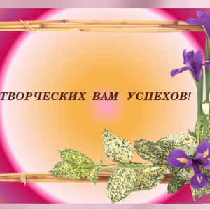 ОБРАТНАЯ СВЯЗЬ С УЧЕНИКАМИ