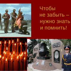 Афганская война навечно вписана в историю…