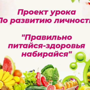 Учебный предмет « Развитие личности»