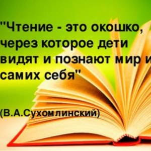 Чтение-это окошко